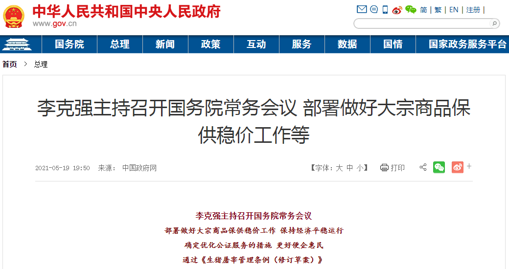  国际米兰管理层突遭财政调查风波  